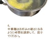 べっこうしじみの塩ラーメン：めんのマルニ作り方5写真