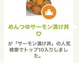 めんつゆサーモン漬け丼♡作り方5写真