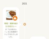 時短！簡単10分ひき肉カレー作り方5写真