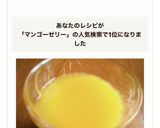 美肌に簡単♥1Lマンゴージュースゼリー作り方6写真