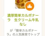 一度は作ってほしいカルボナーラ作り方12写真