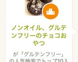 ノンオイル、グルテンフリーのチョコおやつ作り方7写真