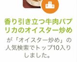香り引き立つ牛肉パプリカのオイスター炒め作り方12写真