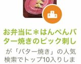 お弁当に＊はんぺんバター焼きのピック刺し作り方4写真