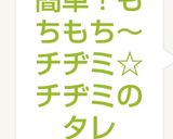 簡単！もちもち～チヂミ☆チヂミのタレ作り方14写真