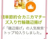 簡単節約☆カニカマチーズ入り竹輪磯辺揚げ作り方3写真