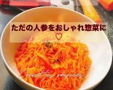 キャロットラペ/フランスの定番人参サラダ作り方8写真
