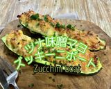 ツナ味噌マヨ☆ズッキーニボート♡作り方1写真