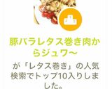 豚バラレタス巻き肉からジュワ〜作り方7写真
