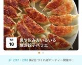 一瞬でなくなる！ぷりっぷりエビ餃子作り方20写真