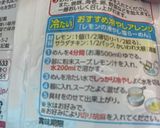 サッポロ一番！レモンモヒート塩ラーメン作り方3写真