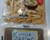 簡単！こんにゃくと油揚げのきんぴら風♪作り方1写真