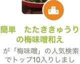 簡単　たたききゅうりの梅味噌和え作り方9写真