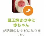目玉焼きの中に赤ちゃん作り方7写真