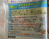 サッポロ一番！トマキムごま味醤油ラーメン作り方2写真