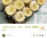 《ダイエット、ヴィーガン》お芋アイス作り方4写真