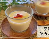 冷んやり台湾スィーツ♪豆花（トウファ）♡作り方11写真