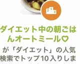 ダイエット中の朝ごはんオートミール♡作り方5写真