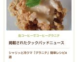 缶コーヒーでコーヒーグラニテ作り方9写真