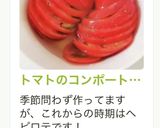 トマトのコンポート風サラダ作り方55写真