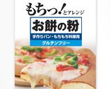 おうちでできる米粉のもっちりアイス作り方1写真