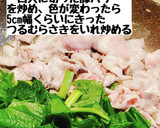 つるむらさきと豚バラの玉子炒め作り方4写真