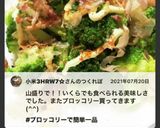 クセになる！！ブロッコリーの食べ方作り方15写真