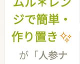 【簡単レンチン】人参のナムル＊作り方7写真