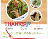 レンジで簡単☆ささみと豆苗やみつきサラダ作り方8写真