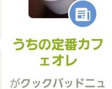 うちの定番カフェオレ作り方6写真