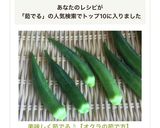 美味しく茹でる♪【オクラの茹で方】作り方5写真