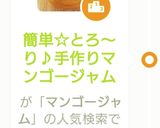 簡単☆とろ～り♪手作りマンゴージャム作り方7写真