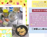 試作1 タラのムニエル ～タルタル焼き～作り方1写真