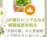 ご飯が進むシンプルな大根葉塩昆布和え作り方3写真