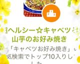 超ヘルシー☆キャベツと山芋のお好み焼き作り方6写真