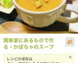 暑い日に冷たい♬かぼちゃの冷製スープ作り方6写真