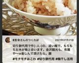 簡単！ 食欲そそるツヤツヤ梅おこわ作り方13写真
