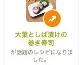 大葉としば漬けの巻き寿司作り方14写真