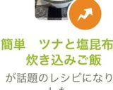 簡単　ツナと塩昆布の炊き込みご飯作り方13写真