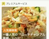 塩麹!ゴーヤチャンプル 素麺作り方13写真