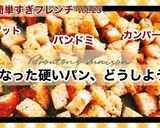 古いパンで自家製クルトン①オーブン編作り方5写真
