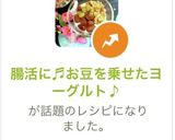 腸活に♬お豆を乗せたヨーグルト♪作り方4写真
