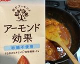 【アーモンドミルク】ヘルシーチキンカレー作り方6写真