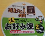 お好み焼き（おはなはんカップ活用）作り方1写真