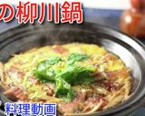 土用の丑の日に！　鰻の柳川鍋♪　作り方9写真