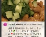 納豆にすり下ろし胡瓜で爽やかに♪作り方6写真