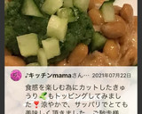 納豆にすり下ろし胡瓜で爽やかに♪作り方6写真