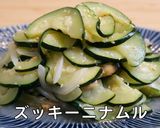 ズッキーニナムル / ズッキーニとアサリ作り方11写真