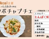 【164kcal】しらたきのチャプチェ作り方5写真