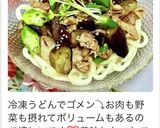 豚肉となすとオクラのスタミナそうめん♬作り方10写真